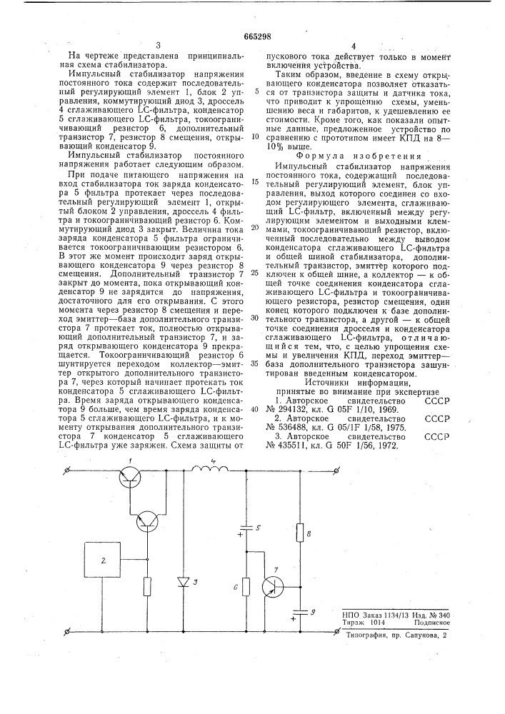 Импульсный стабилизатор напряжения постоянного тока (патент 665298)