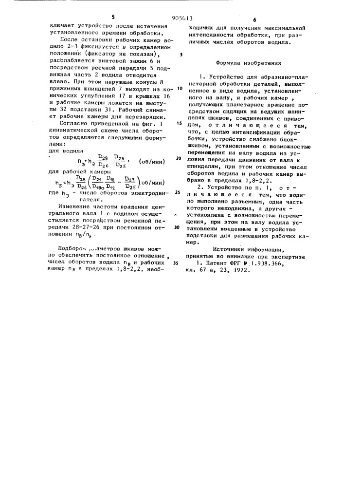 Устройство для абразивно-планетарной обработки деталей (патент 905013)