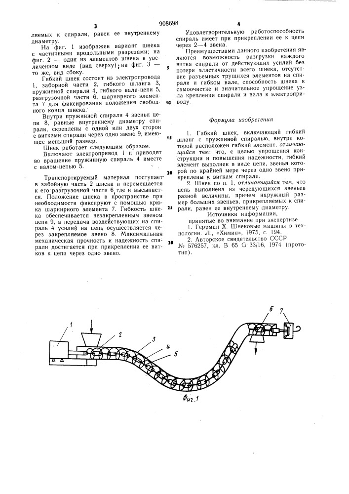 Гибкий шнек (патент 908698)