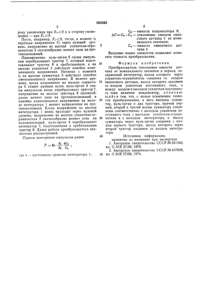 Преобразователь отклонения емкости датчика от номинального значения в период (патент 584265)