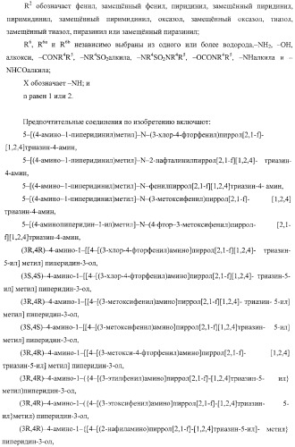 Пирролотриазиновые соединения как ингибиторы киназ (патент 2373209)