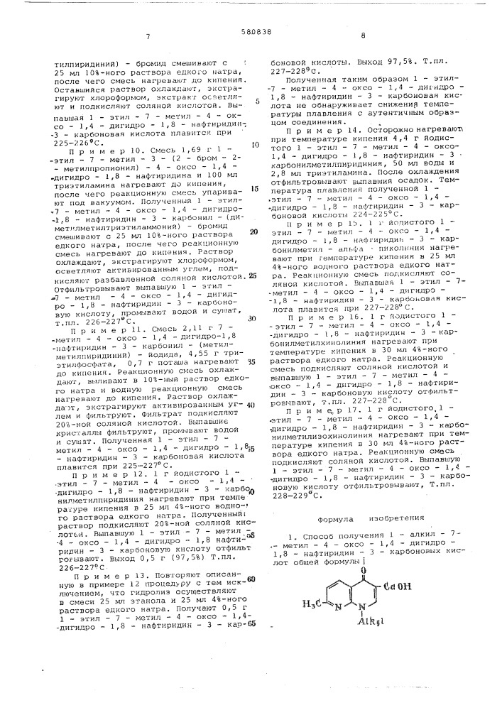 Способ получения 1-алкил-7-метил-4-оксо-1,4дигидро-1,8- нафтиридин-3-карбоновых кислот (патент 580838)