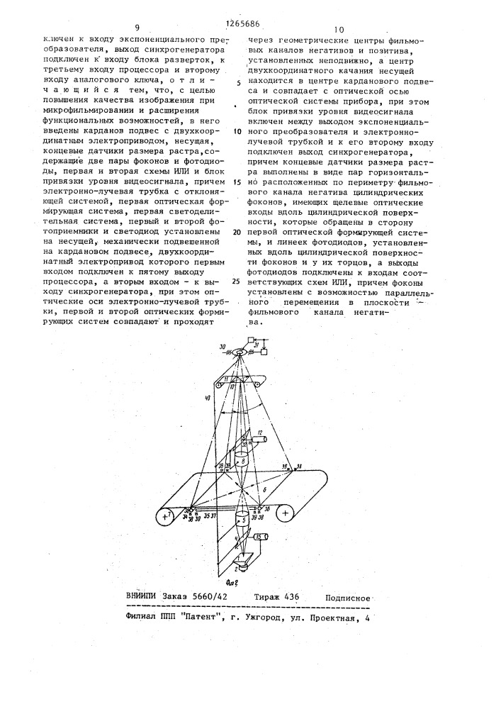 Электронно-копировальный прибор (патент 1265686)