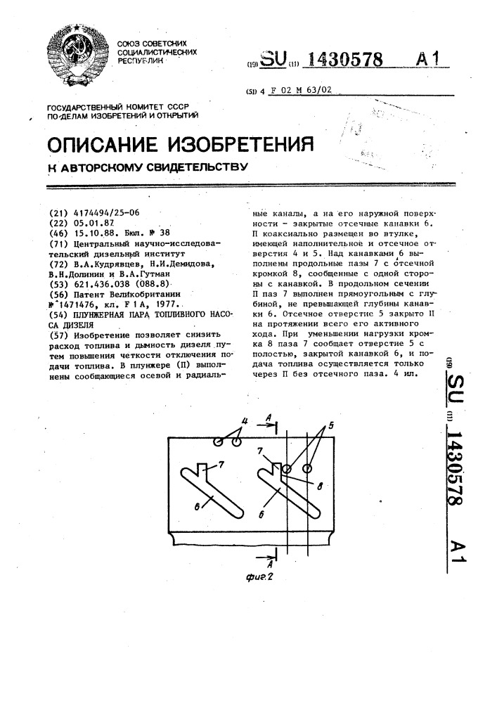 Плунжерная пара топливного насоса дизеля (патент 1430578)