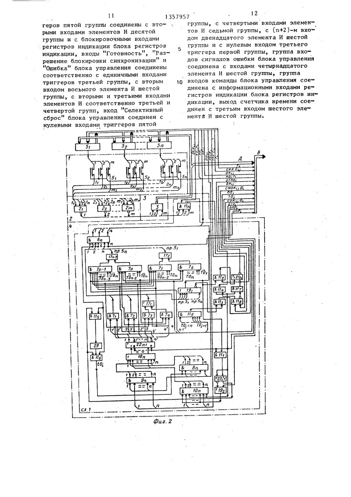 Устройство для диагностики многопроцессорной системы (патент 1357957)