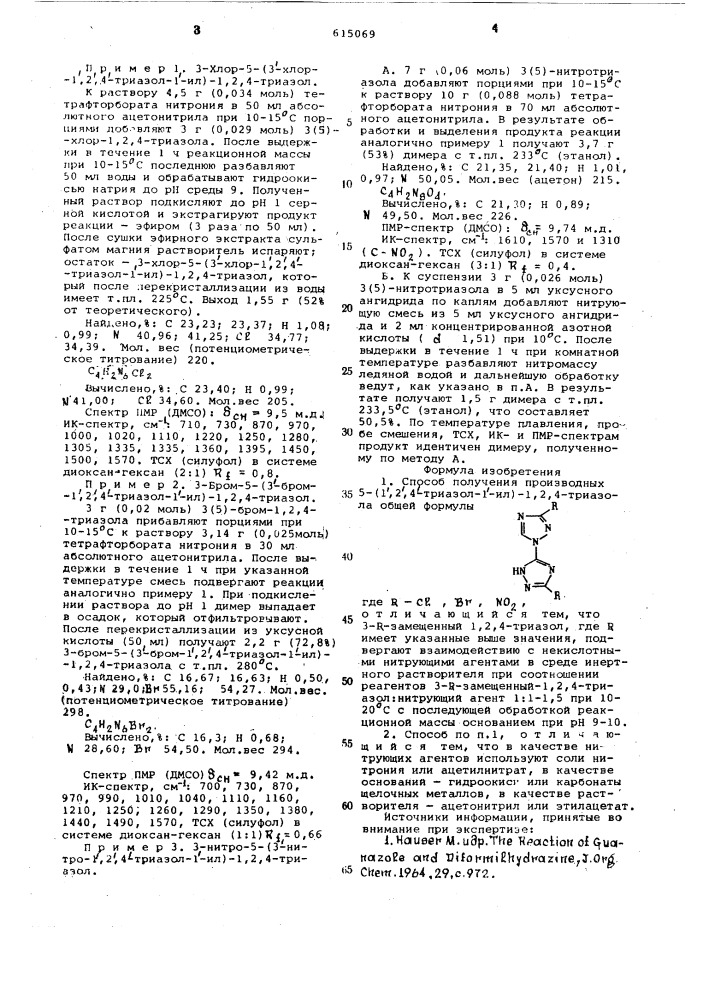 Способ получения производных 5(1",2",4"-триазол-,1"-ил)-1,2, 4триазола (патент 615069)