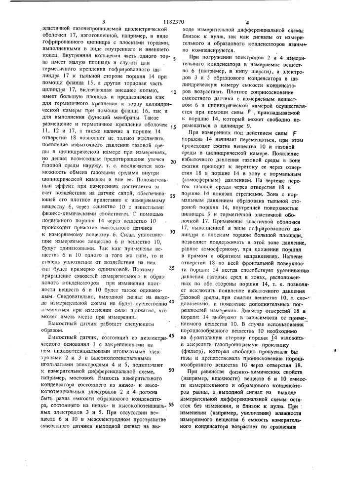 Емкостной датчик для измерения физико-химических свойств рыхлых и сыпучих веществ (патент 1182370)