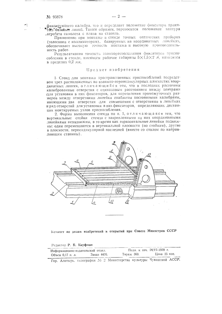 Стенд для монтажа пространственных приспособлений (патент 93878)