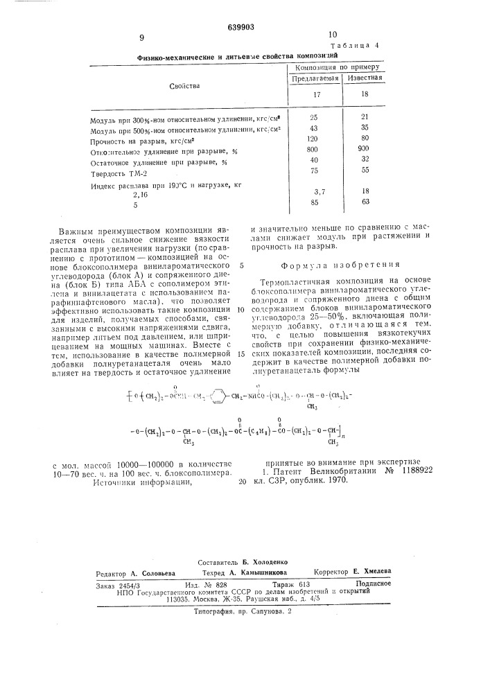 Термопластичная композиция (патент 639903)