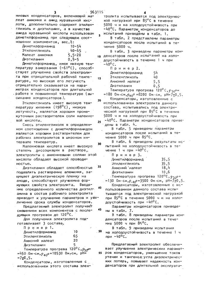 Электролит для оксидных алюминиевых конденсаторов (патент 963115)