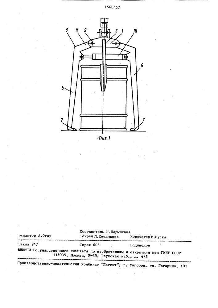 Захватное устройство (патент 1560457)