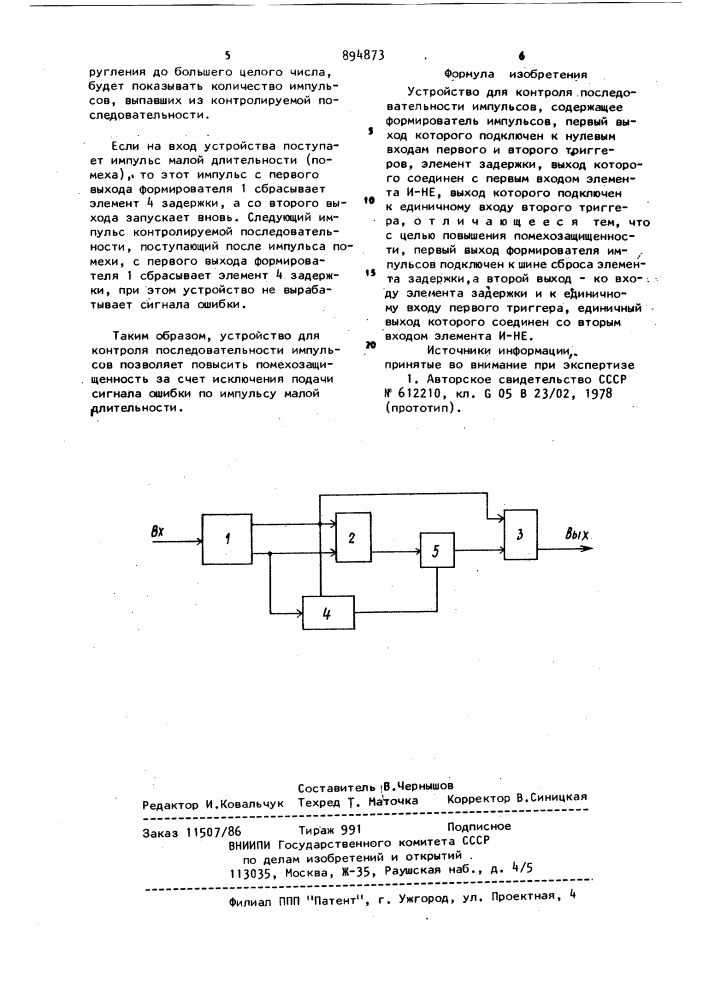 Устройство для контроля последовательности импульсов (патент 894873)