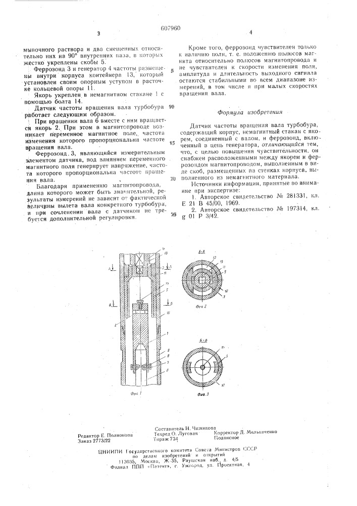 Датчик частоты вращения вала турбобура (патент 607960)