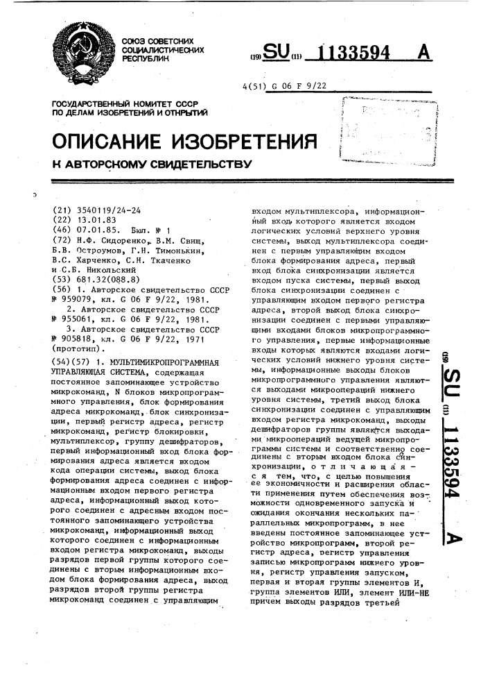 Мультимикропрограммная управляющая система (патент 1133594)