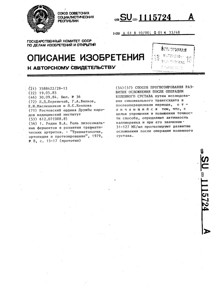 Способ прогнозирования развития осложнения после операции коленного сустава (патент 1115724)