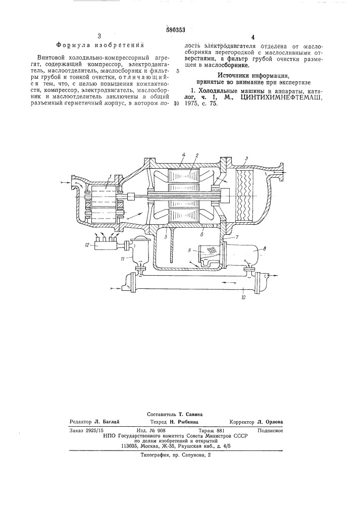 Винтовой холодильно-компрессорный агрегат (патент 580353)