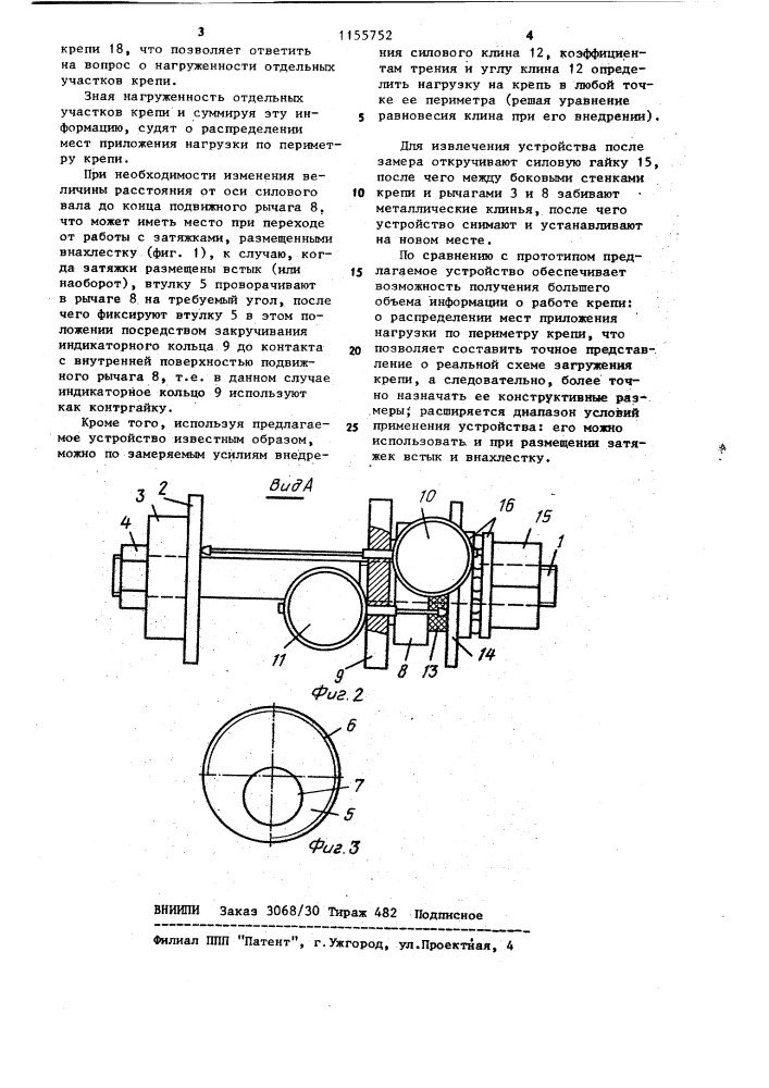 Устройство для контроля работы крепи (патент 1155752)