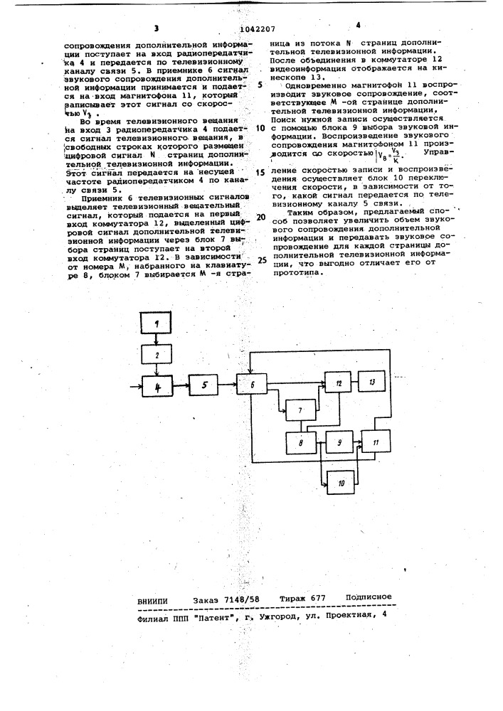 Приемник телевизионных сигналов изображения и звукового сопровождения