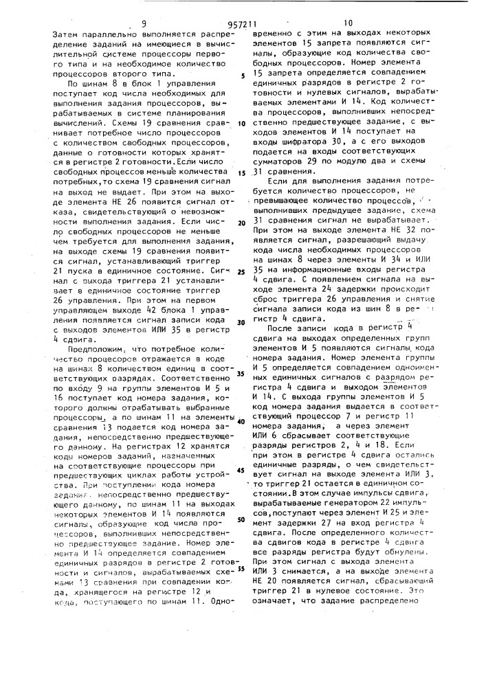 Устройство для распределения заданий процессорам (патент 957211)