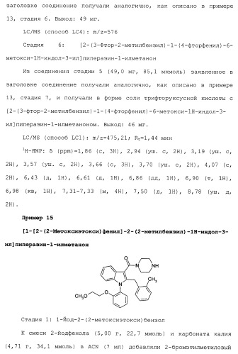 Циклические индол-3-карбоксамиды, их получение и их применение в качестве лекарственных препаратов (патент 2485102)