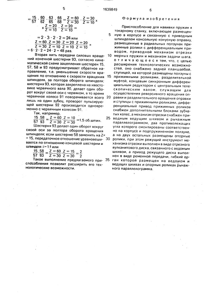 Приспособление для навивки пружин к токарному станку (патент 1639849)