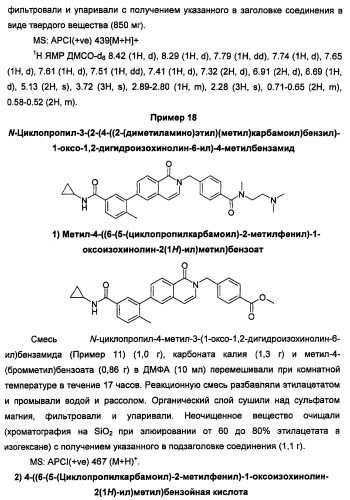 Новые соединения 707 и их применение (патент 2472781)