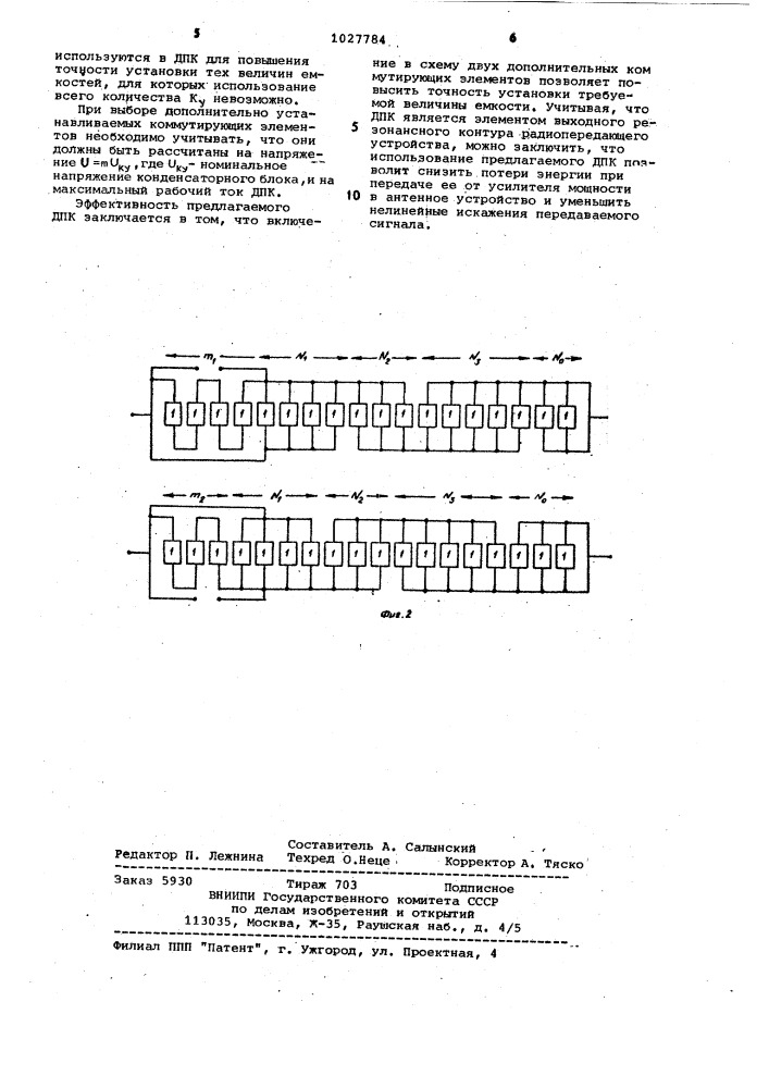 Дискретно-перестраиваемый конденсатор (патент 1027784)