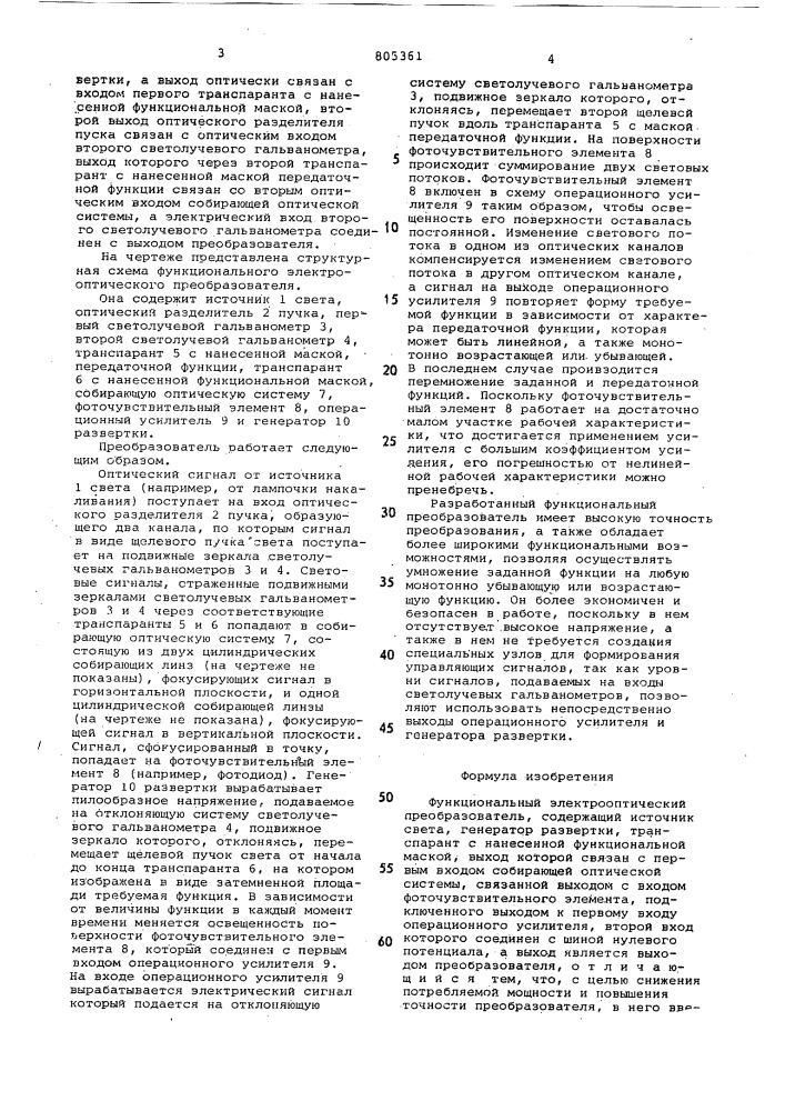 Функциональный электрооптическийпреобразователь (патент 805361)