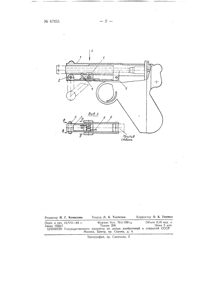 Самозарядный пистолет (патент 67853)