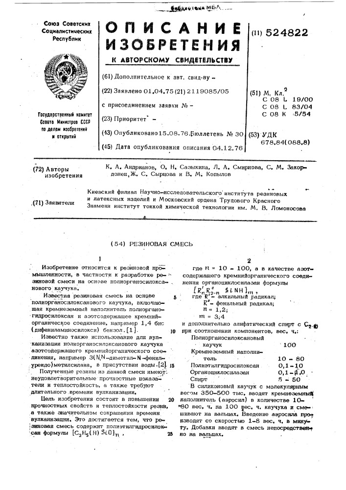 Резиновая смесь (патент 524822)