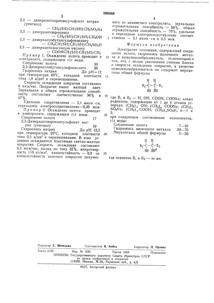 Электролит золочения (патент 508566)