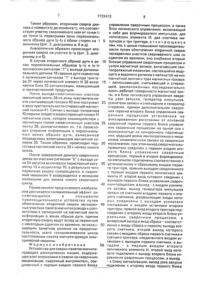 Устройство для сварки пакетов магнитопроводов электрических машин (патент 1732413)