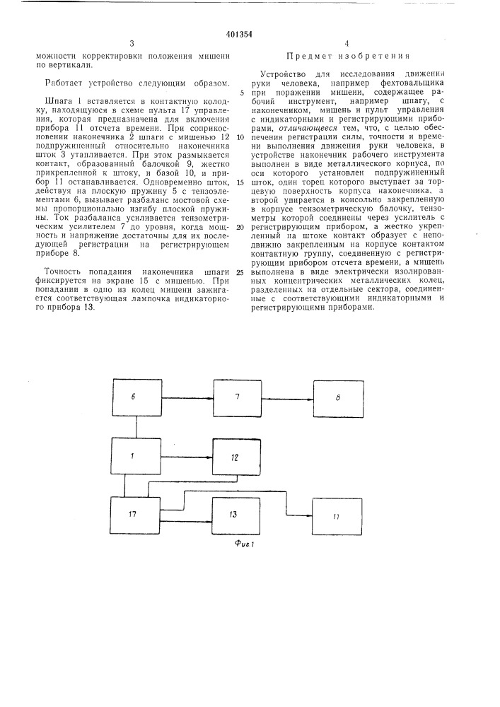 Патент ссср  401354 (патент 401354)
