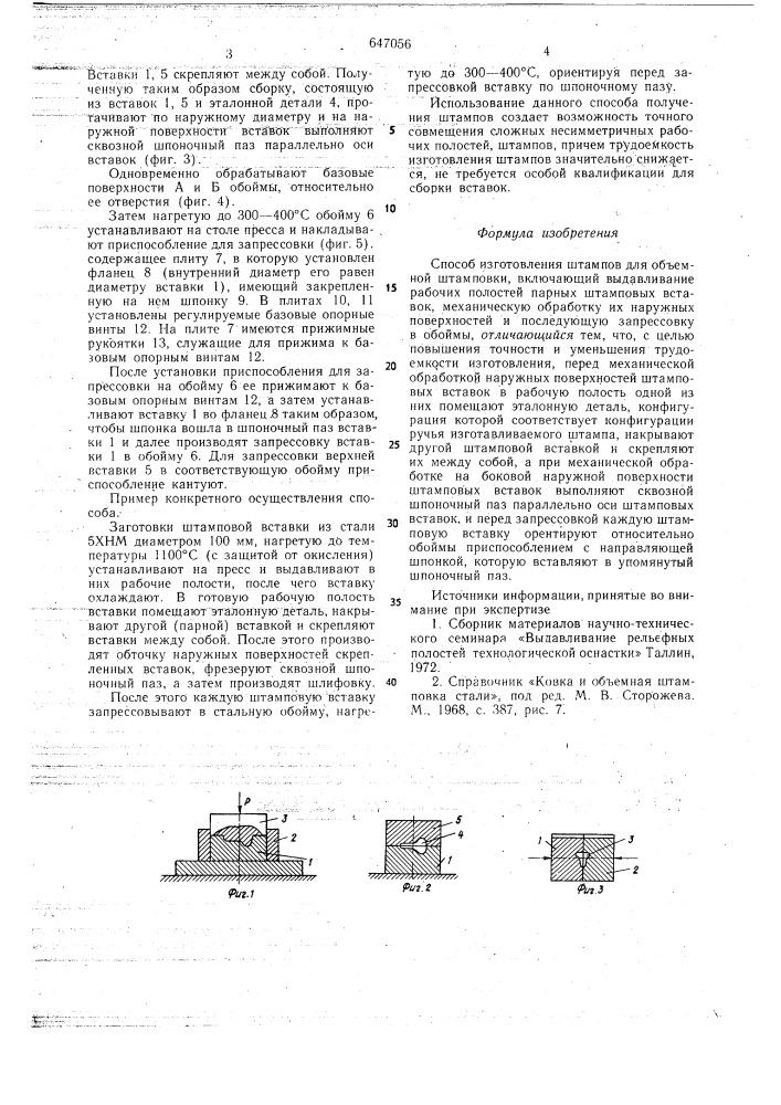 Способ изготовления штампов для объемной штамповки (патент 647056)