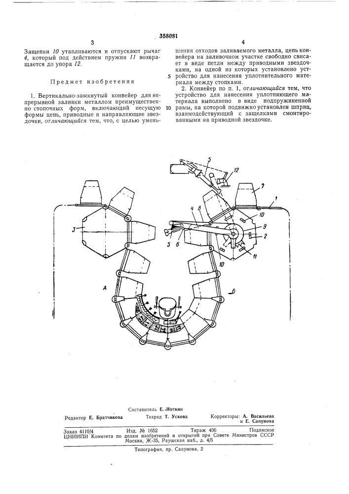 Патент ссср  358081 (патент 358081)