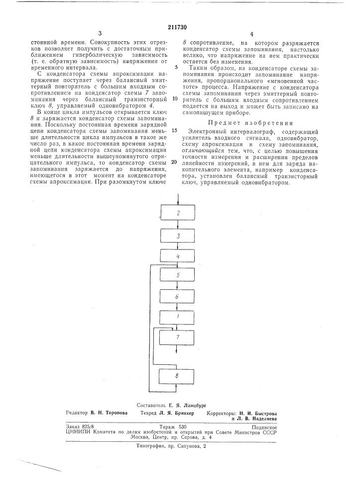 Электронный интервалограф (патент 211730)