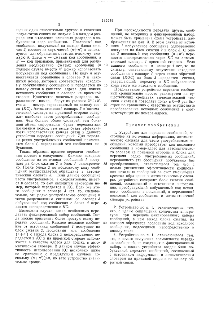 Устройство для передачи сообщений (патент 185578)