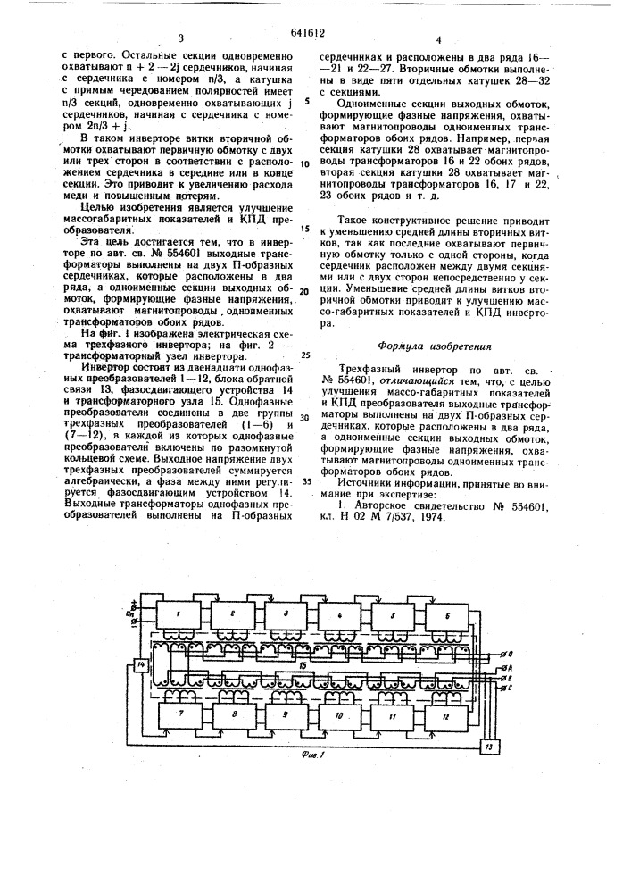 Трехфазный инвертор (патент 641612)