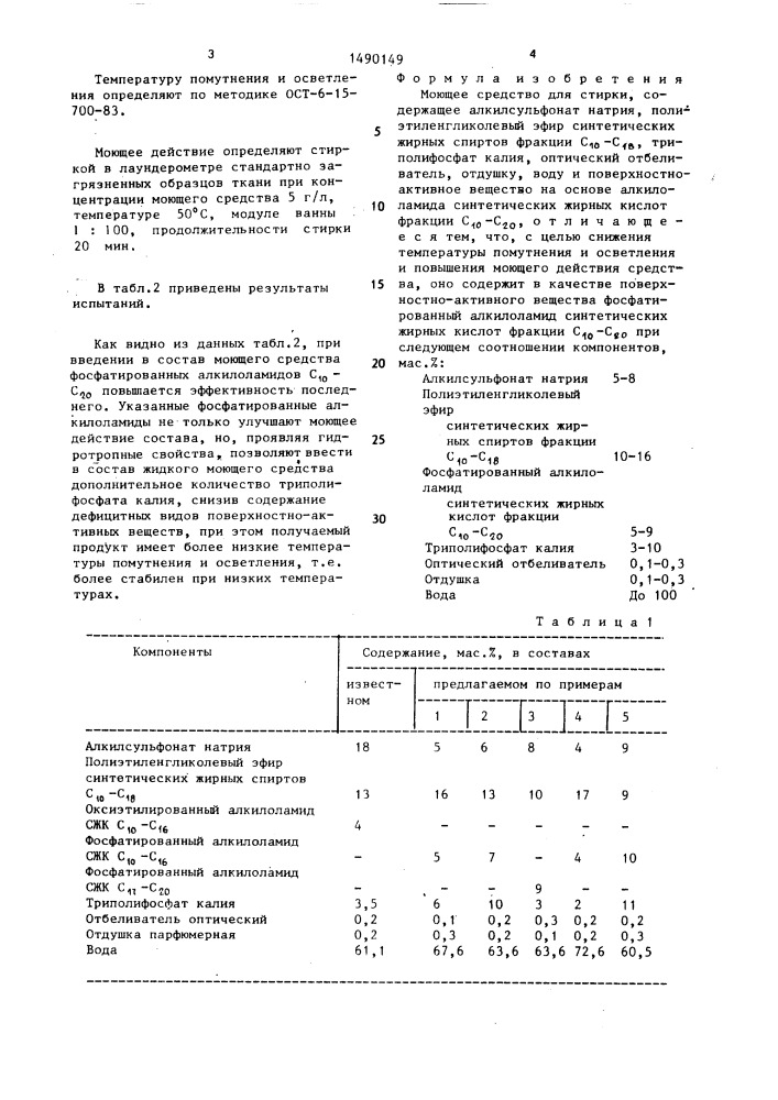 Моющее средство для стирки (патент 1490149)