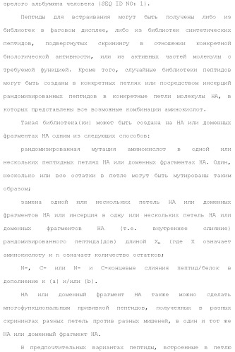 Слитые белки альбумина (патент 2369404)