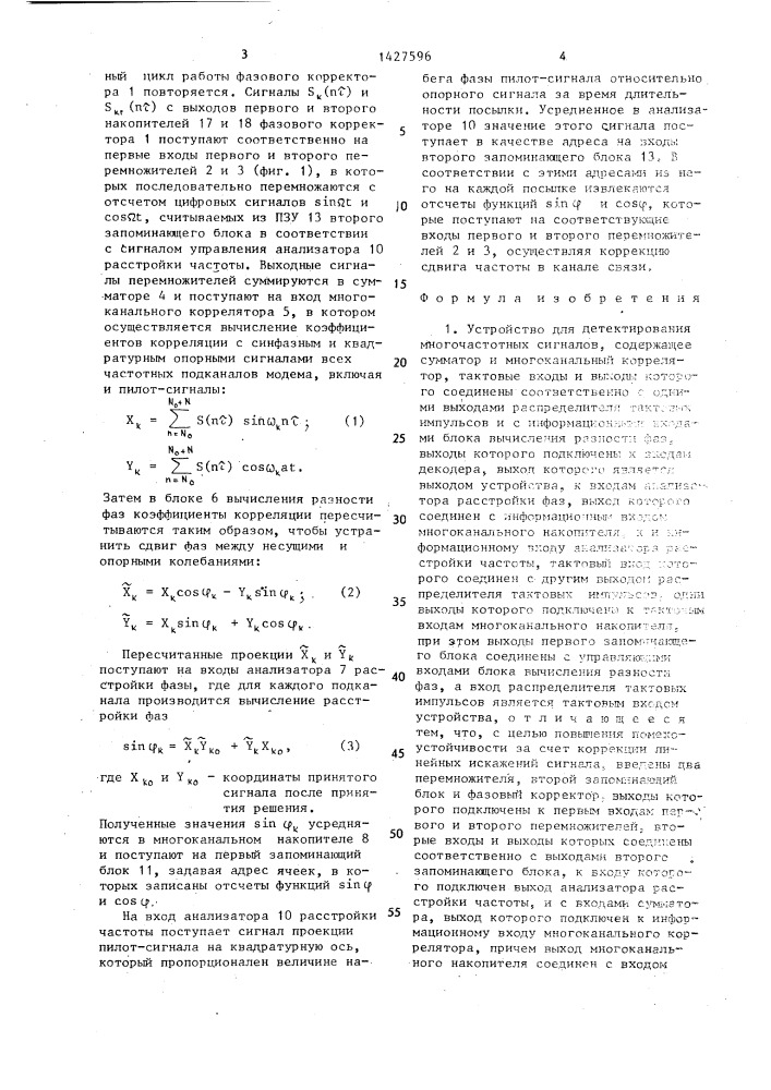 Устройство для детектирования многочастотных сигналов (патент 1427596)