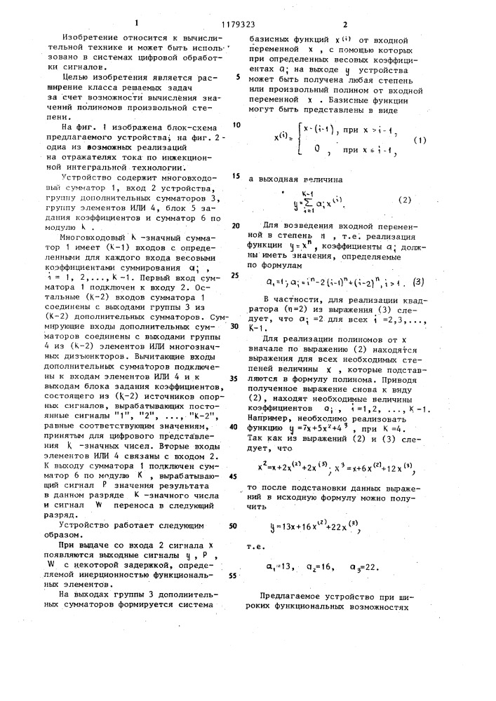 Устройство для вычисления полинома (патент 1179323)
