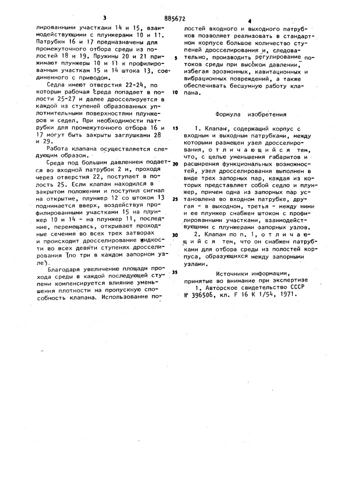 Клапан (патент 885672)