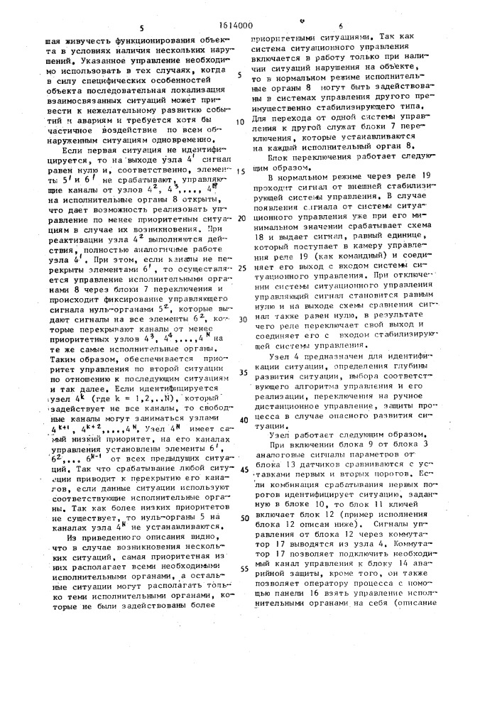 Система ситуационного управления (патент 1614000)