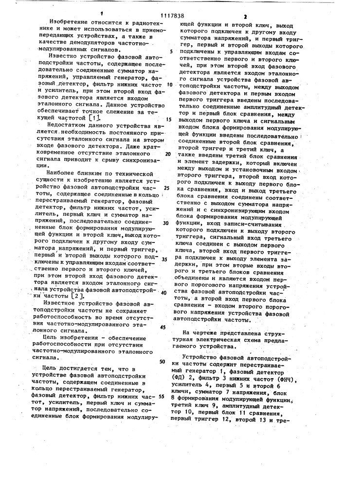 Устройство фазовой автоподстройки частоты (патент 1117838)