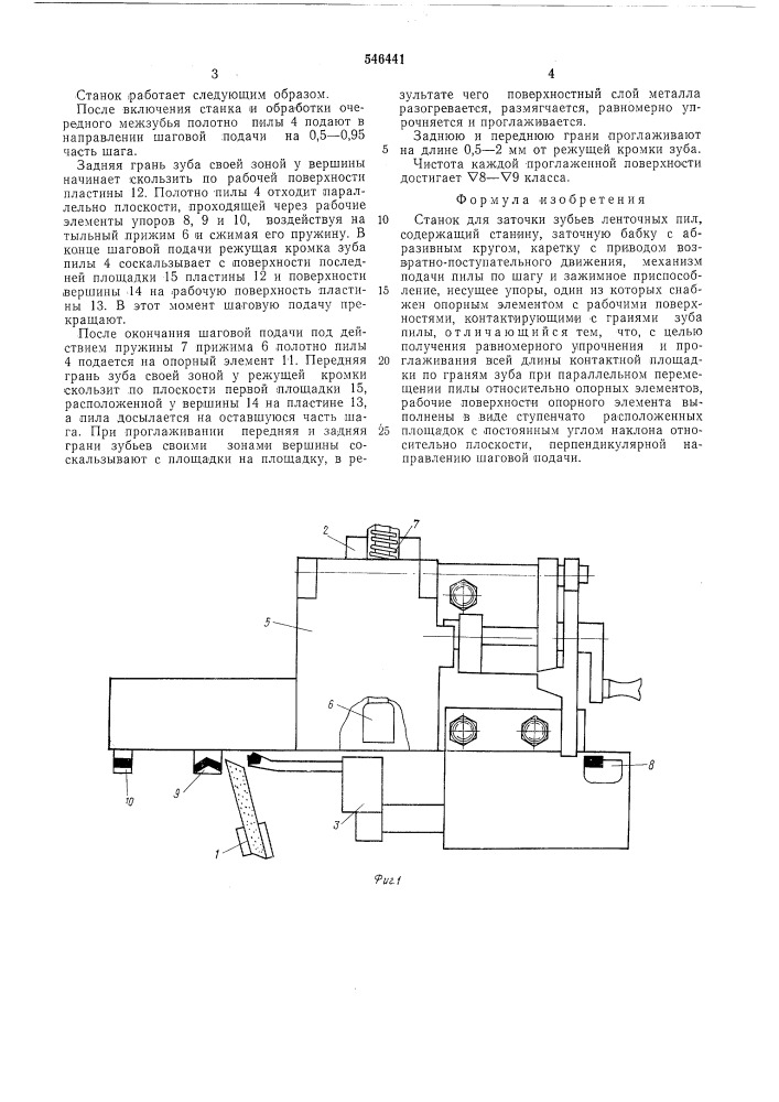 Станок для заточки ленточных пил (патент 546441)