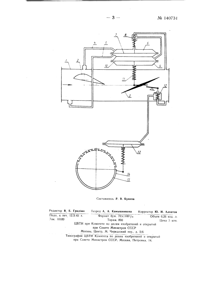 Регулятор скорости потока воздуха в пневматическом транспортном трубопроводе (патент 140734)