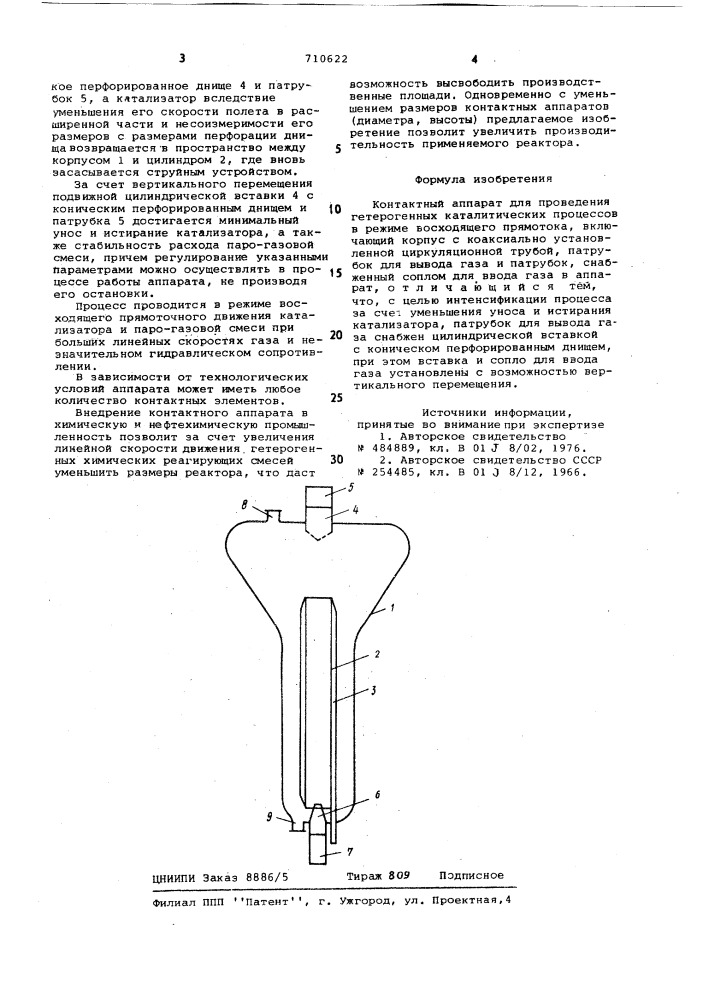 Контактный аппарат для проведения гетерогенных каталитических процессов в режиме восходящего прямотока (патент 710622)