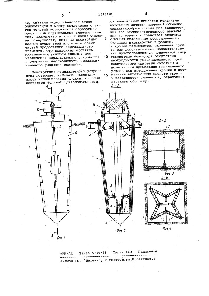 Устройство для образования скважин (патент 1035181)