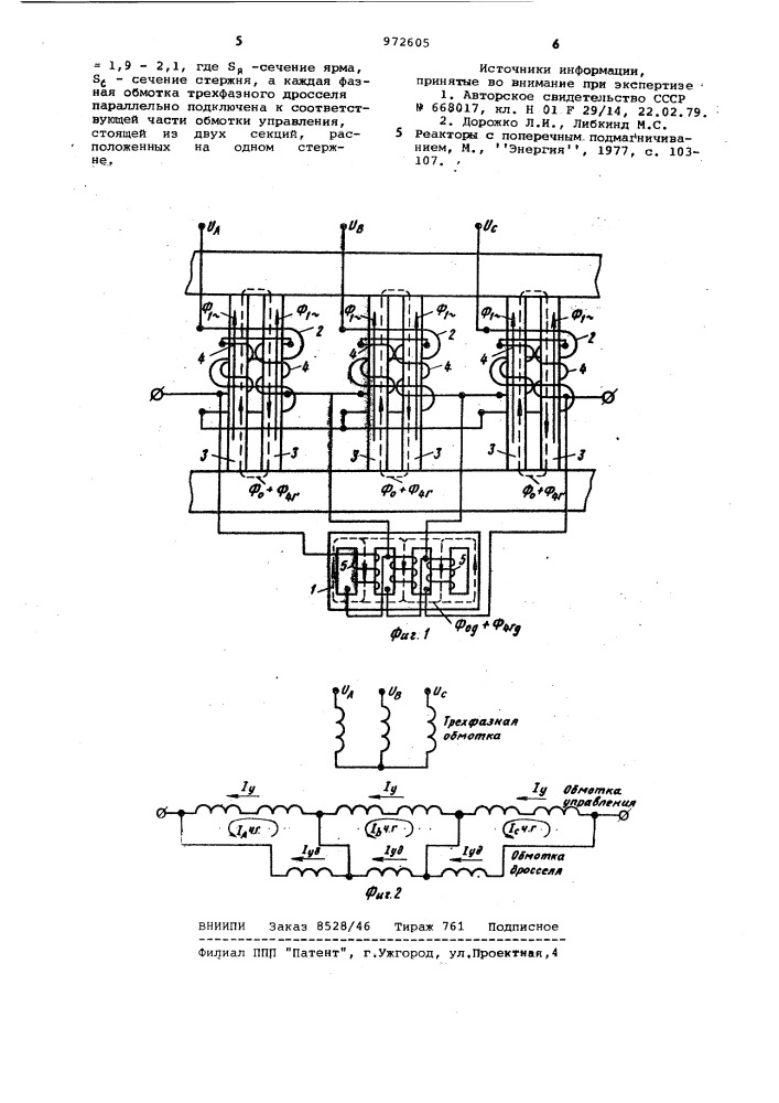 Трехфазный управляемый реактор (патент 972605)
